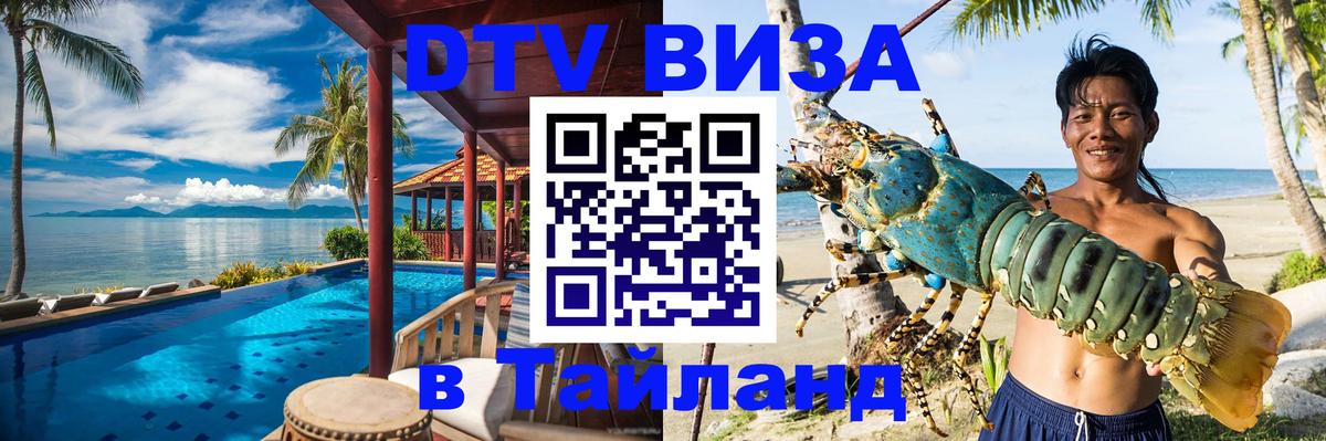Сколько стоит DTV виза — актуальные цены, оформление даже без документов - 18.11.2025 
